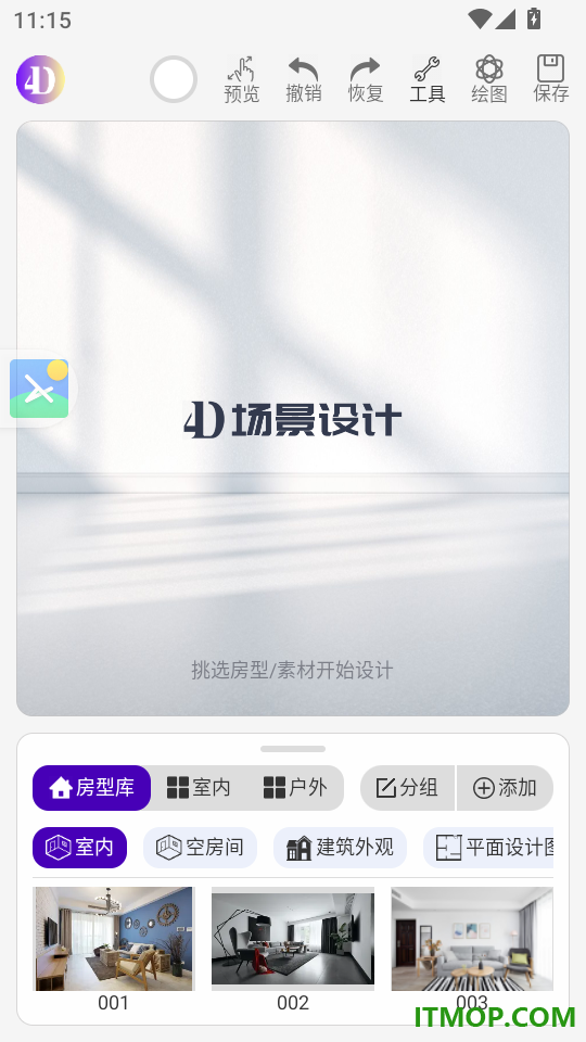 四维星智绘手机版