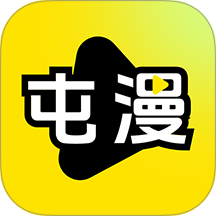 屯漫最新版 v2.1.3