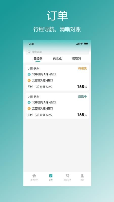 星拉拉司机端官方版APPv1.0.5 3