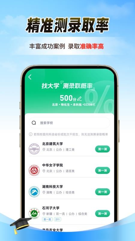 高考志愿指导专家最新版v1.5.0(1)