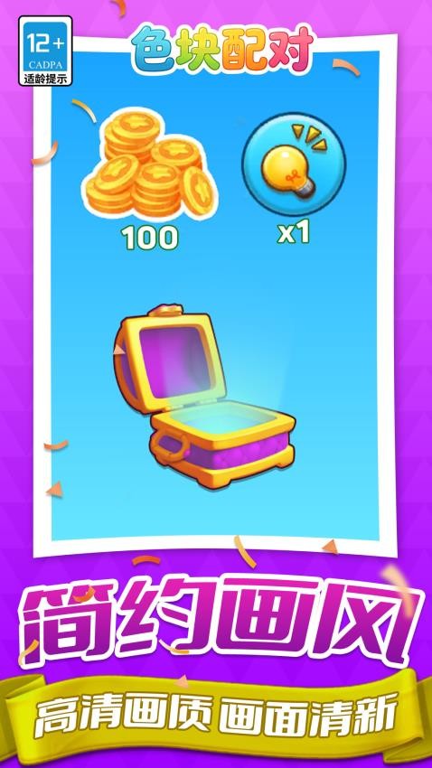 色块配对游戏v1.1.1 1