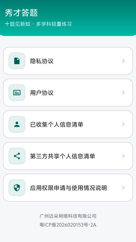 秀才答题手机版v1.0.1.2(1)