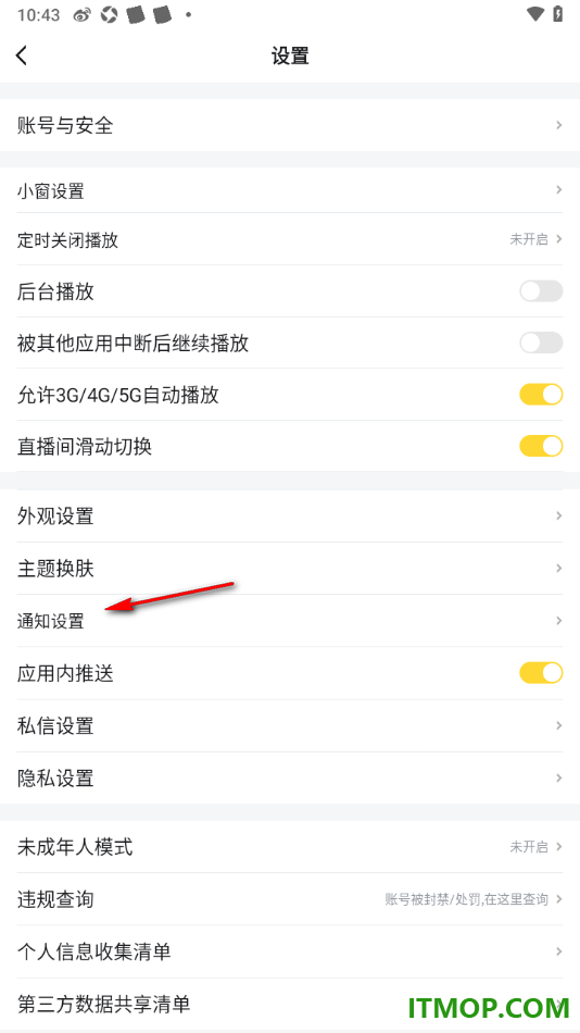 虎牙直播手机版设置启用已预订的活动开播提醒的方法