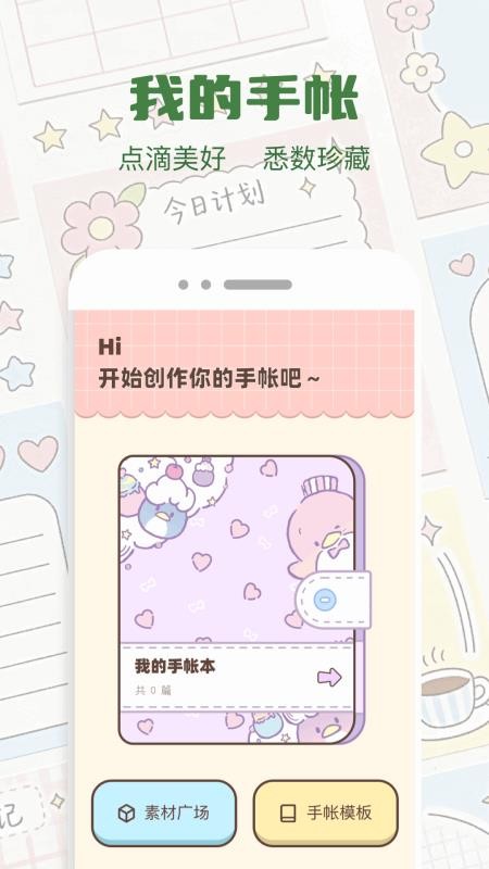 手帐本手机版v1.5 1
