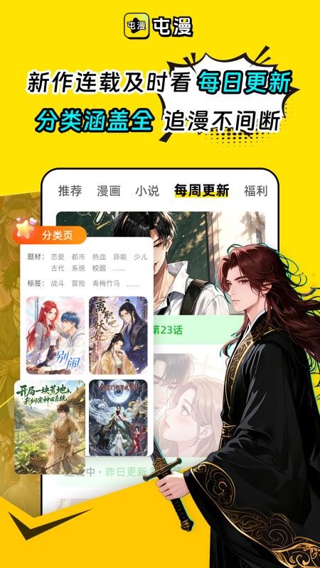 屯漫最新版v2.1.3 1