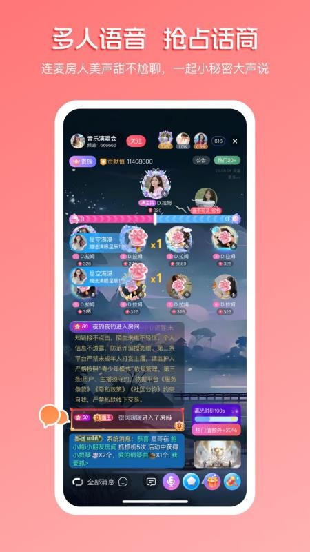 畅聊直播免费版v5.8.4 1