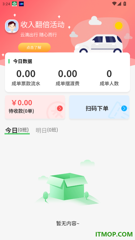 云滴司机免费版APP