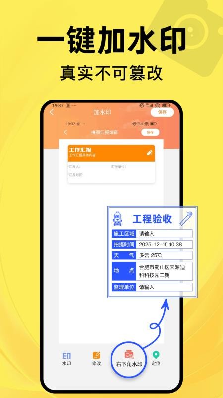 水印相机每天打卡官网版v1.0.8(3)