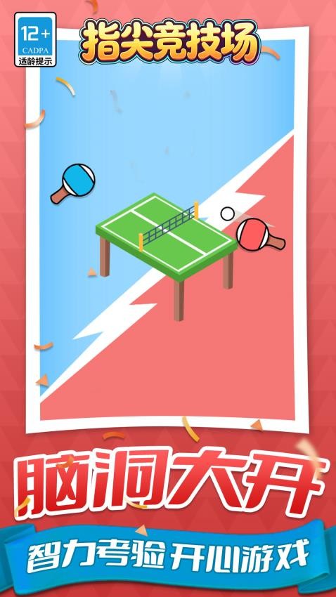 指尖竞技场手游v1.1.1 4