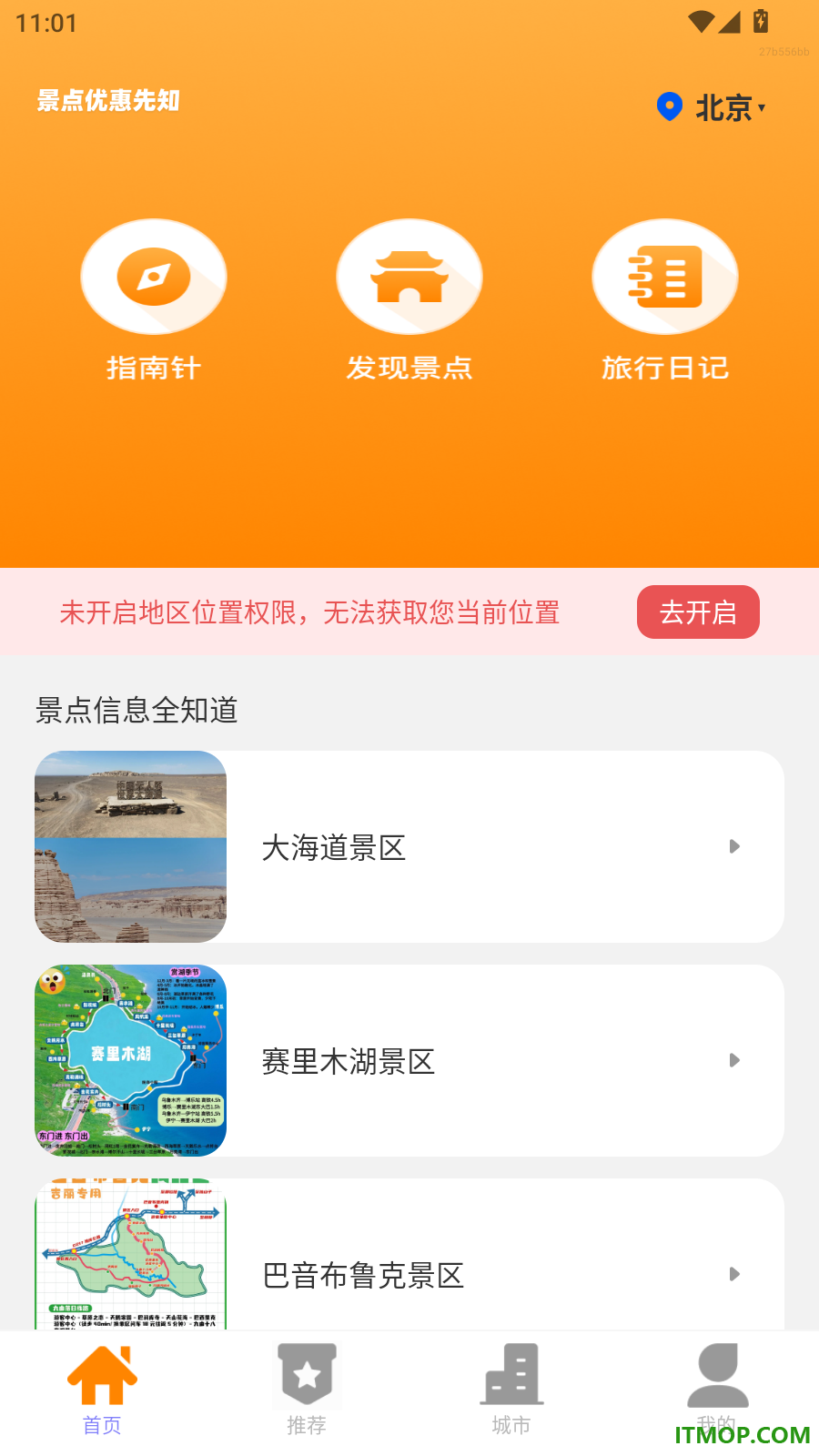 景点优惠先知最新版