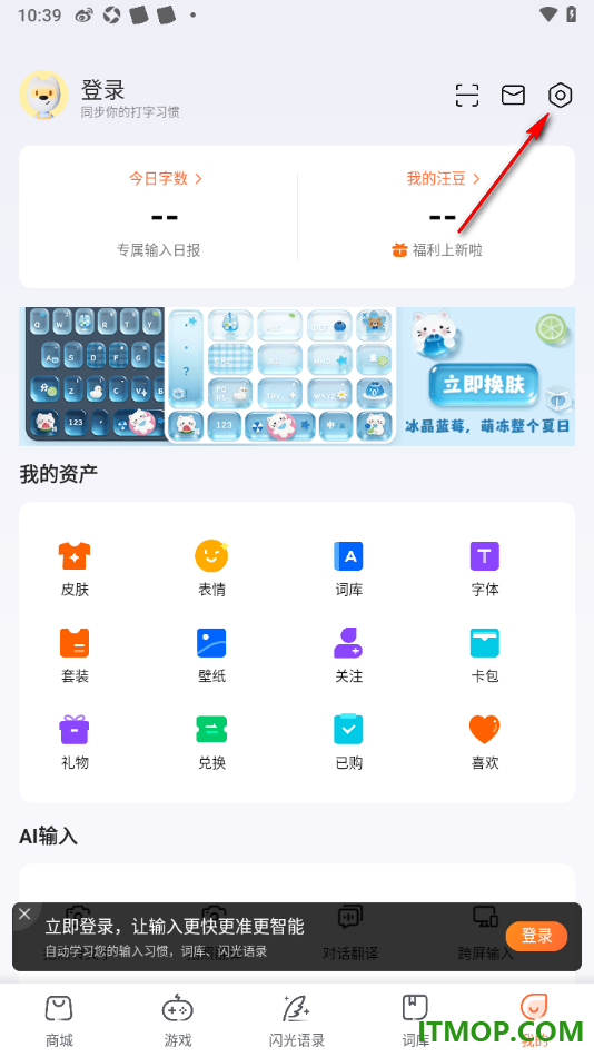搜狗输入法手机版设置手绘识别emoji的方法