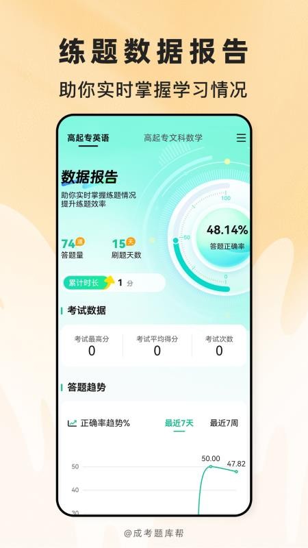 成考题库帮最新版v2.1.42(1)