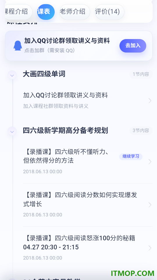 全汇四六级最新版