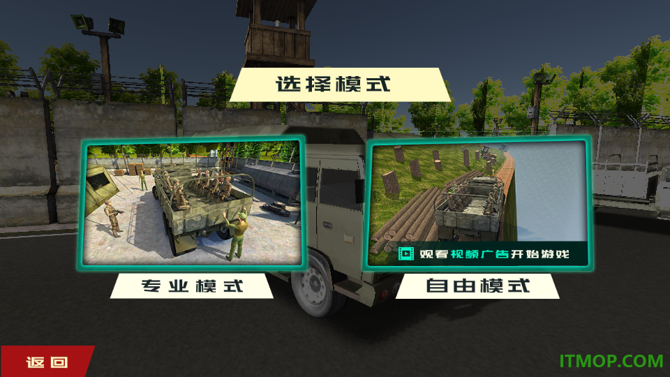 欧洲卡车竞速模拟手游