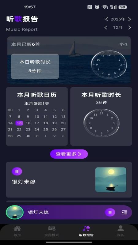 汽车听音乐免费版软件v1.0.0 4