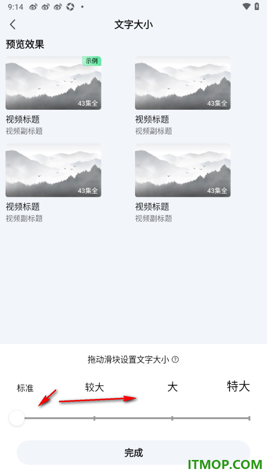 爱奇艺手机版设置将界面文字大小调大显示的方法