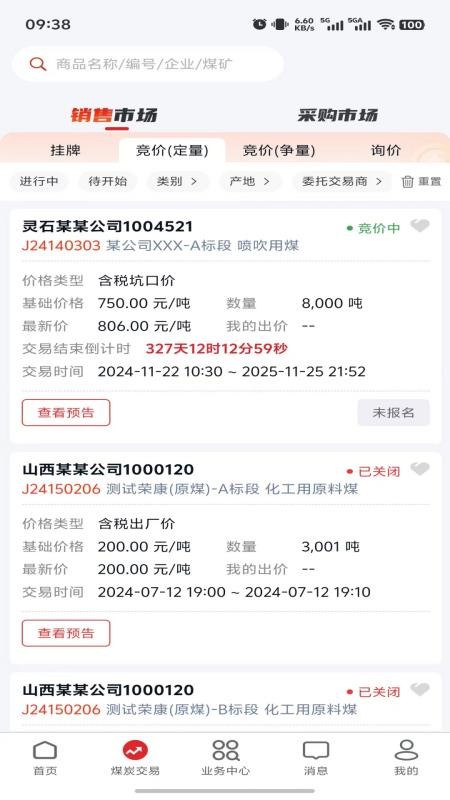 中国太原煤炭交易网免费版APPv1.8.1 3
