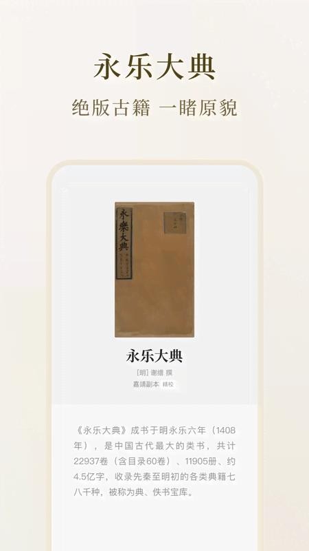 识典古籍免费版v4.3.0 2