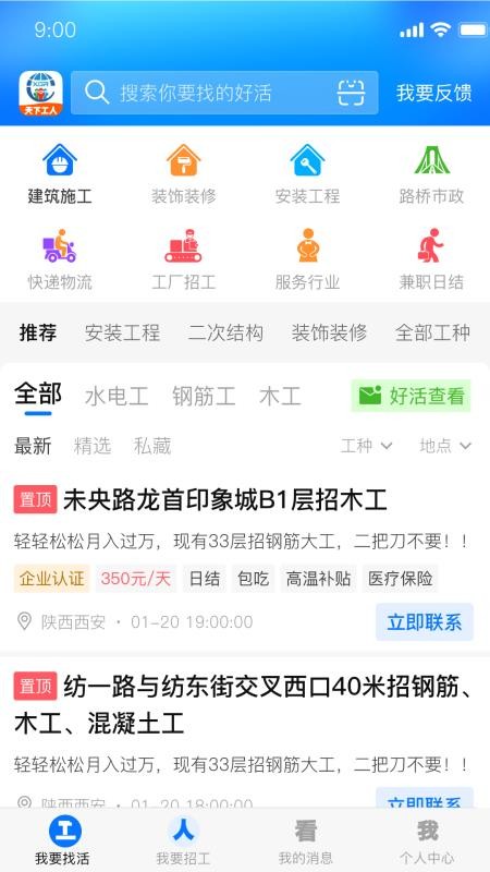 天下工人官方版APPv2.9.1 4