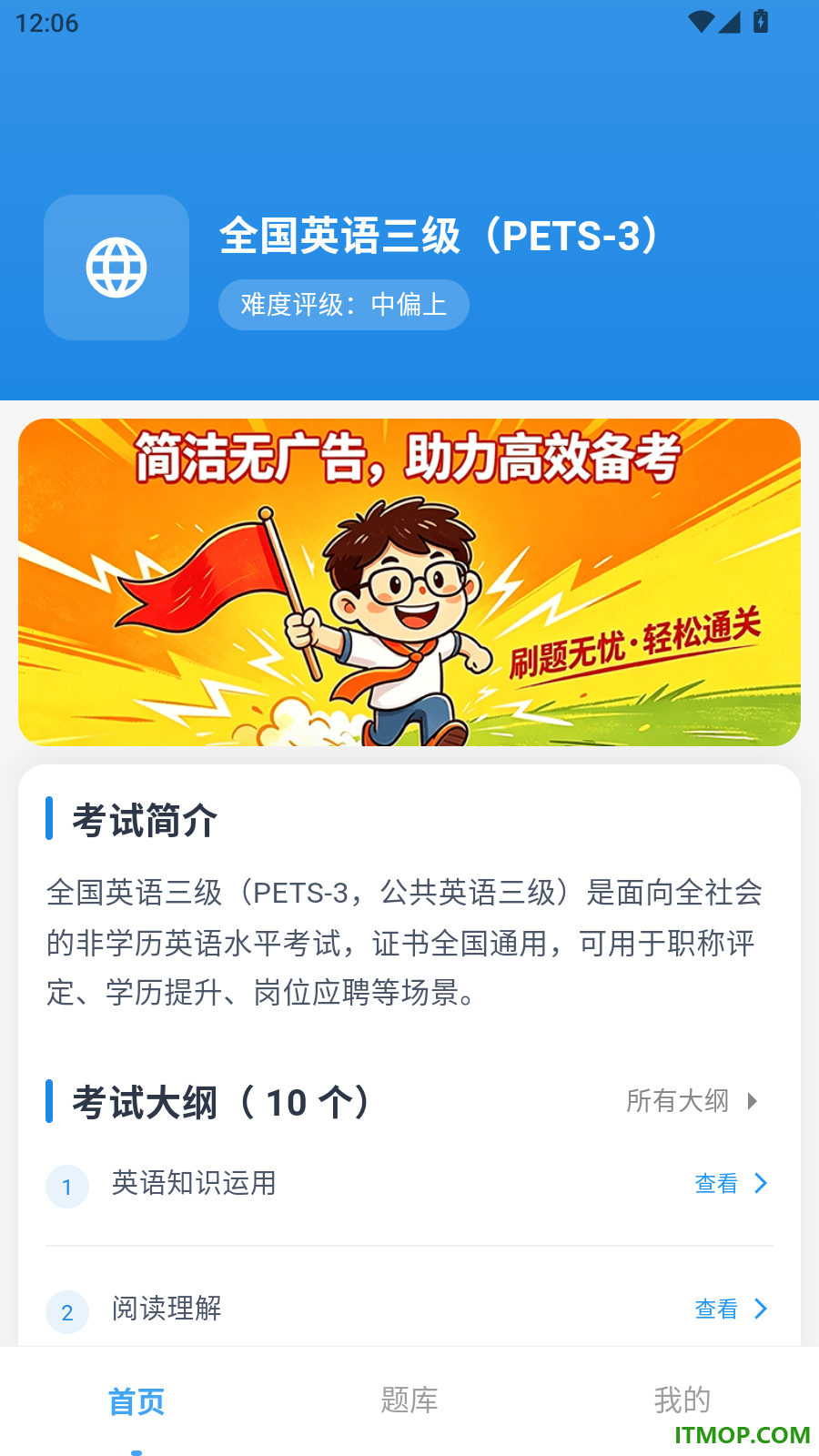 英语考级帮官方版