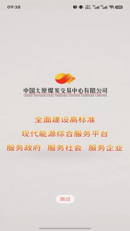 中国太原煤炭交易网免费版APPv1.8.1 5