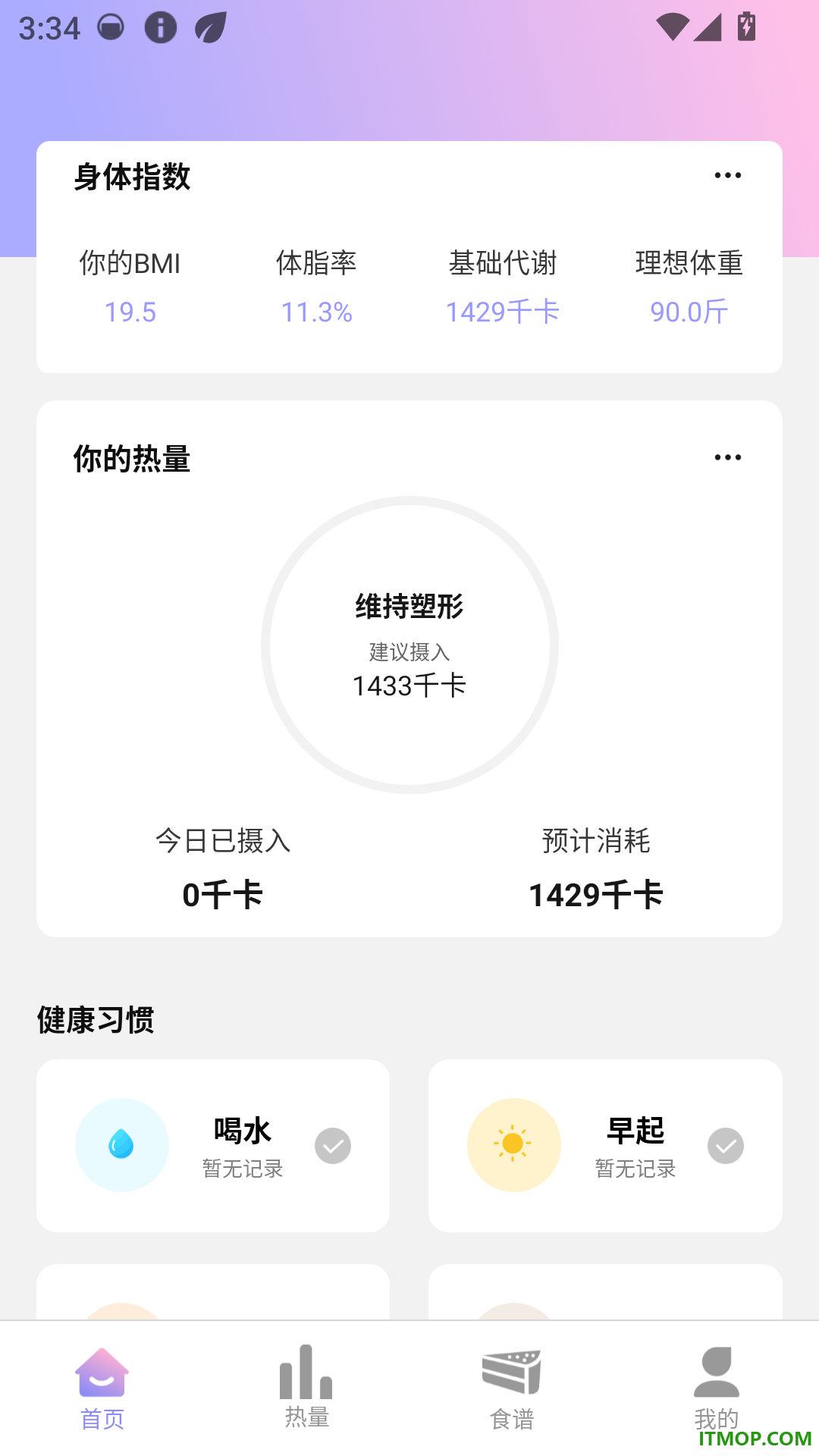 卡路里计算器免费版