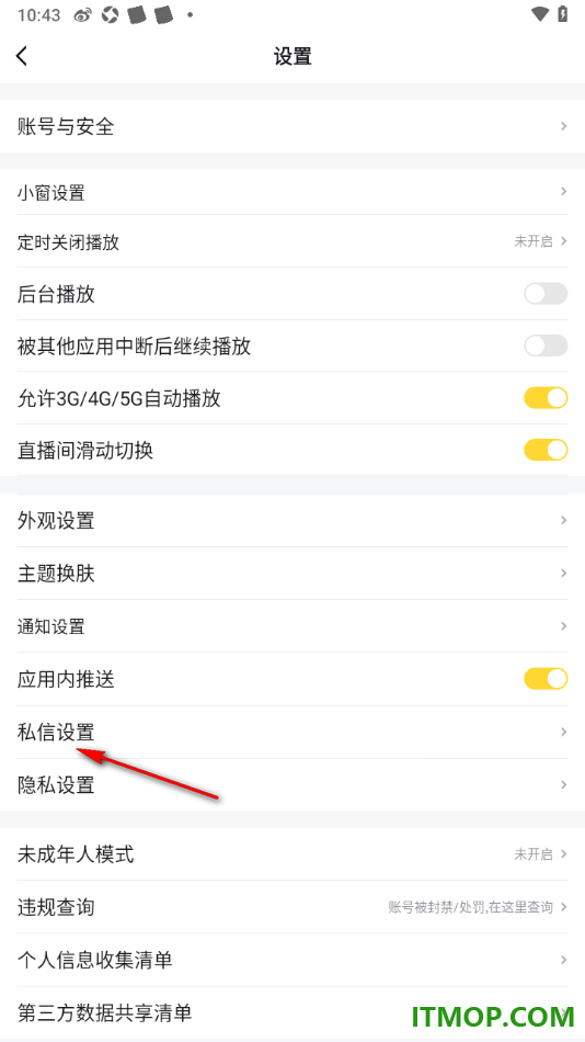 虎牙直播手机版设置不允许接收陌生人消息的方法