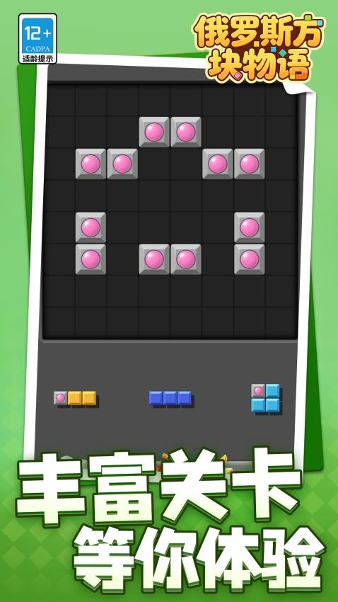 俄罗斯方块物语游戏v1.1.1 5