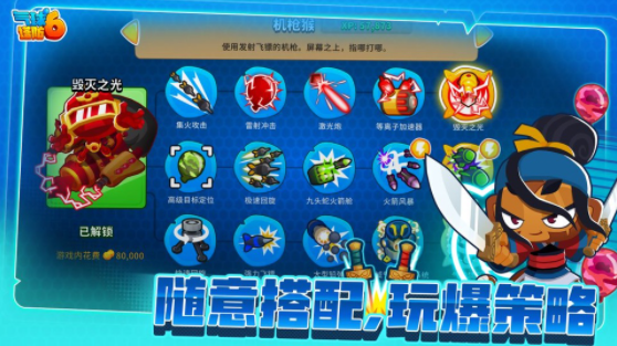 气球塔防6taptap版v55.1 2