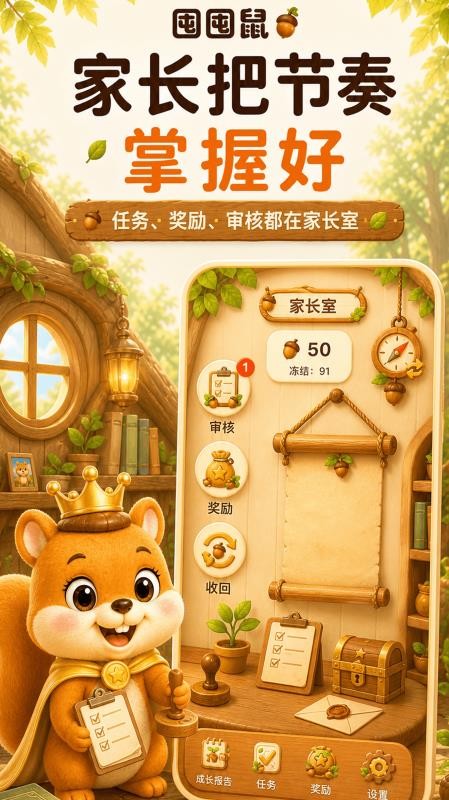 囤囤鼠习惯养成官网版v3.0.1 2