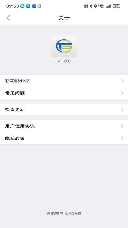 唐能充电官网版v1.4.0(1)