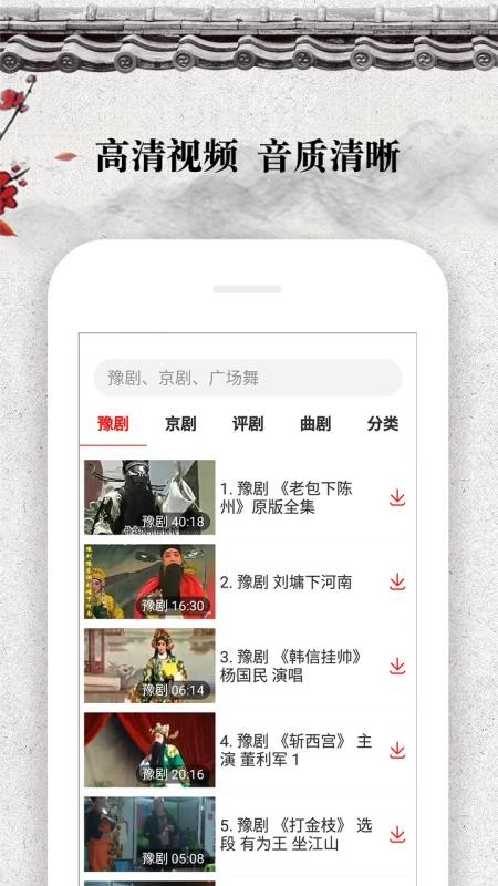 戏曲大观园app(1)