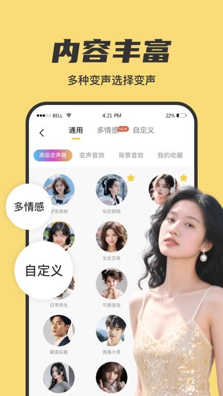 悟空变声器手机版v1.2.0 2