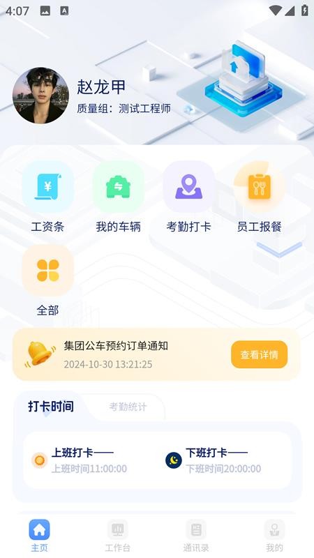 惠麦协同办公系统最新版v2.19.10 3