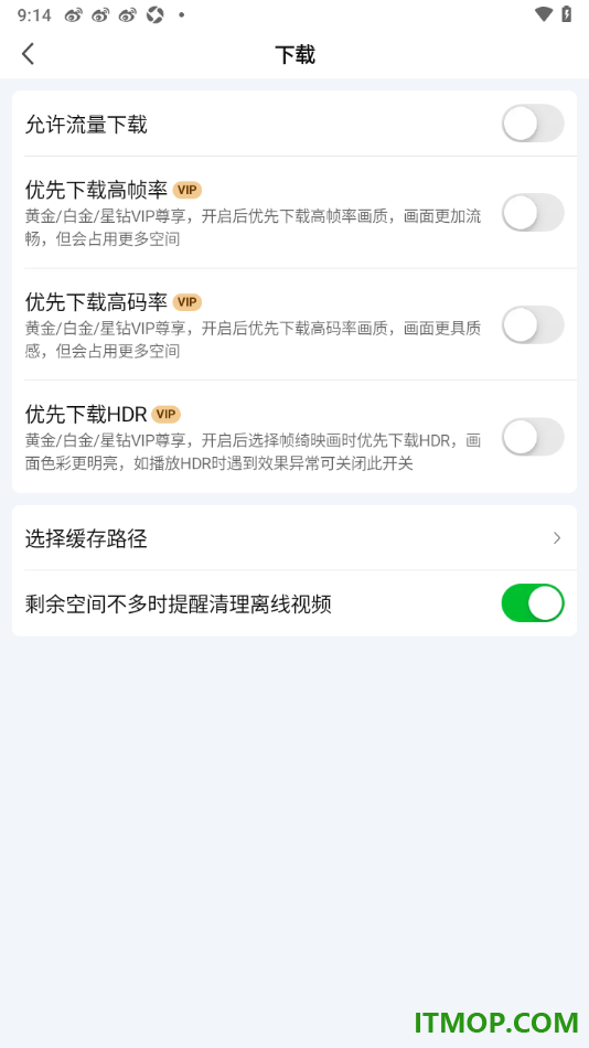爱奇艺手机版设置优先下载高帧率的方法