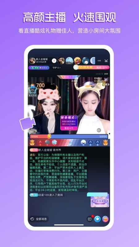 畅聊直播免费版v5.8.4 2