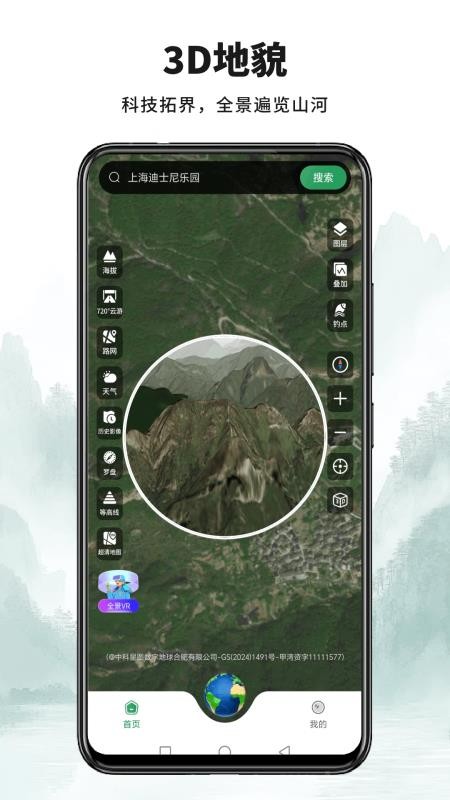 山河全景地图手机版v1.2.0 4