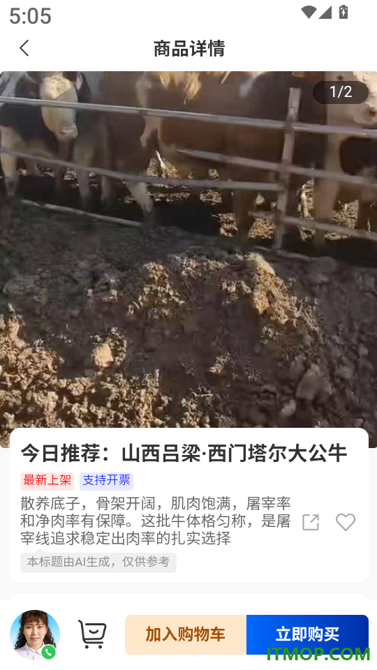 牛羊交易市场免费版