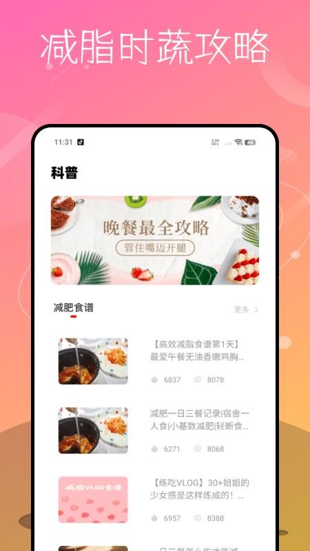 家庭菜谱大全免费版v4.0.5 3