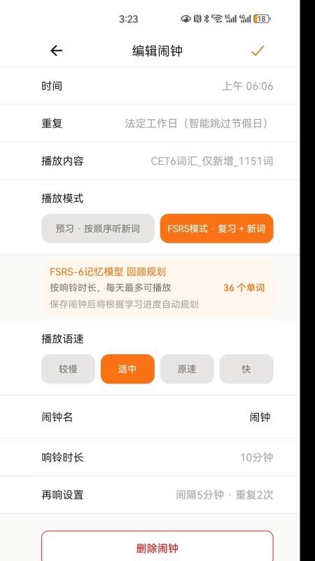 英语闹钟手机版v1.0.2 4