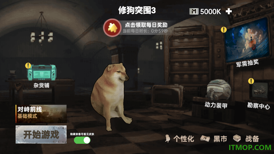 修狗突围3手游