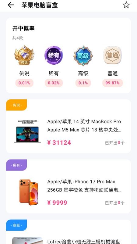 潮创盲盒最新版本v2.0.0 2