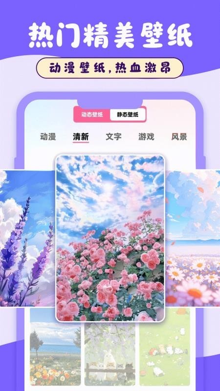 全民动态壁纸最新版v1.0.0 3
