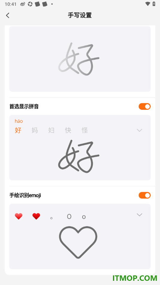 搜狗输入法手机版设置手绘识别emoji的方法