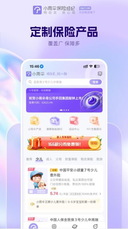 小雨伞保险官方版(3)