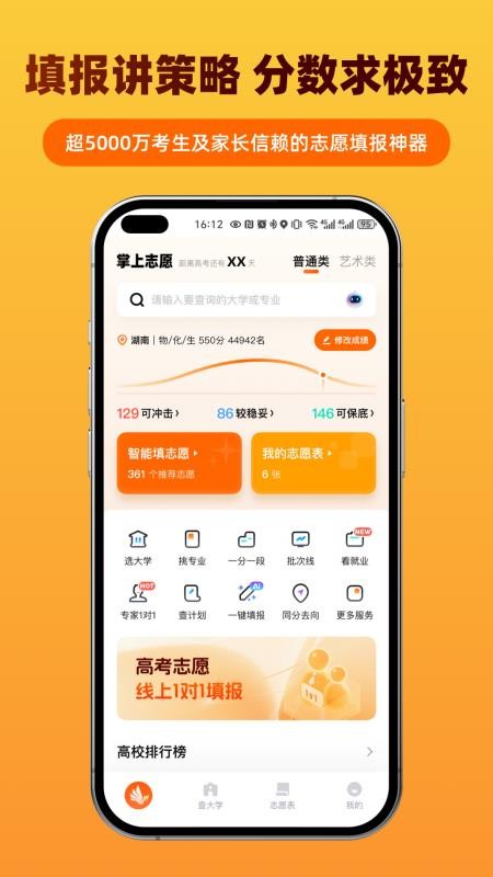 掌上志愿填报系统(1)