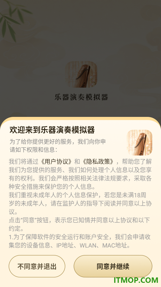 乐器演奏模拟器无广告版