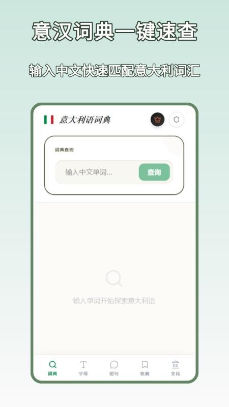 意汉词典安卓版v1.2.0(4)