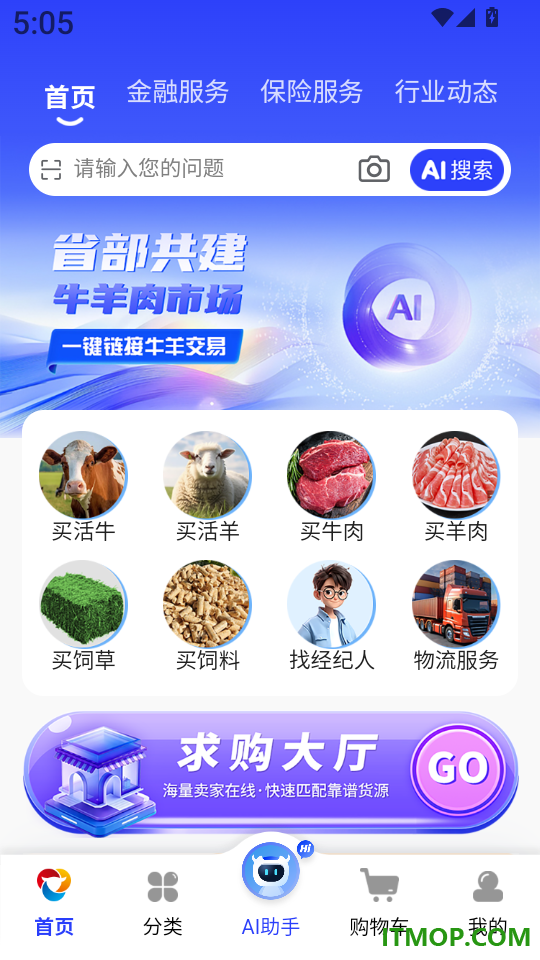牛羊交易市场免费版
