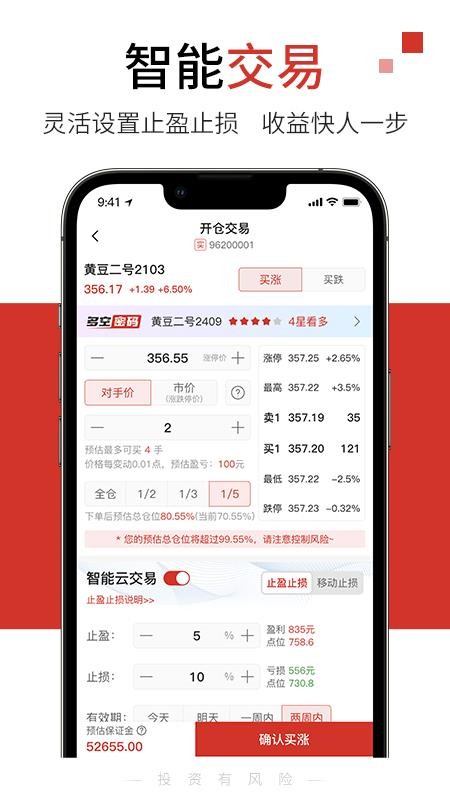 掌上期货v5.6.0 1